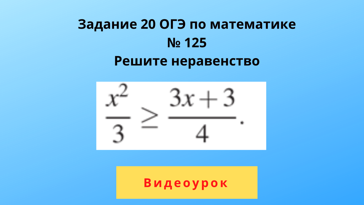 Прототип 20 огэ математика