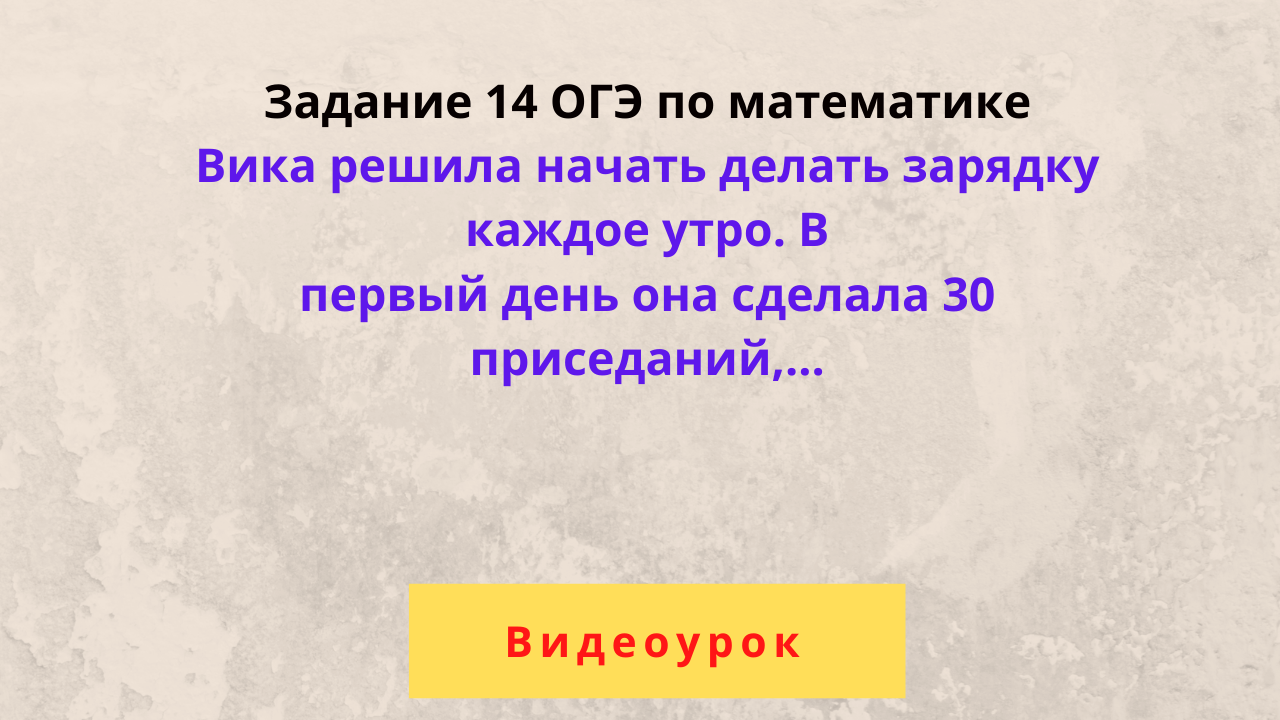 Вика начала делать зарядку каждое утро. Вика решила начать делать зарядку каждое утро. Вика решила начать делать зарядку каждое утро в первый день 30. Вика решила начать делать зарядку каждое утро 30 приседаний. Вика решила начать делать зарядку.